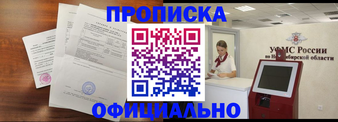 прописка штамп в Сахалинской области