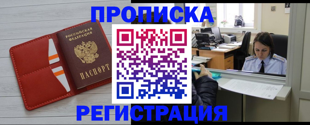 временная регистрация в квартире в Сахалинской области